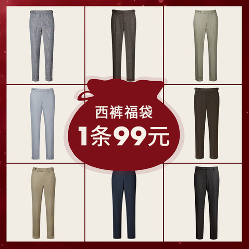 福袋商务免烫修身西裤特惠