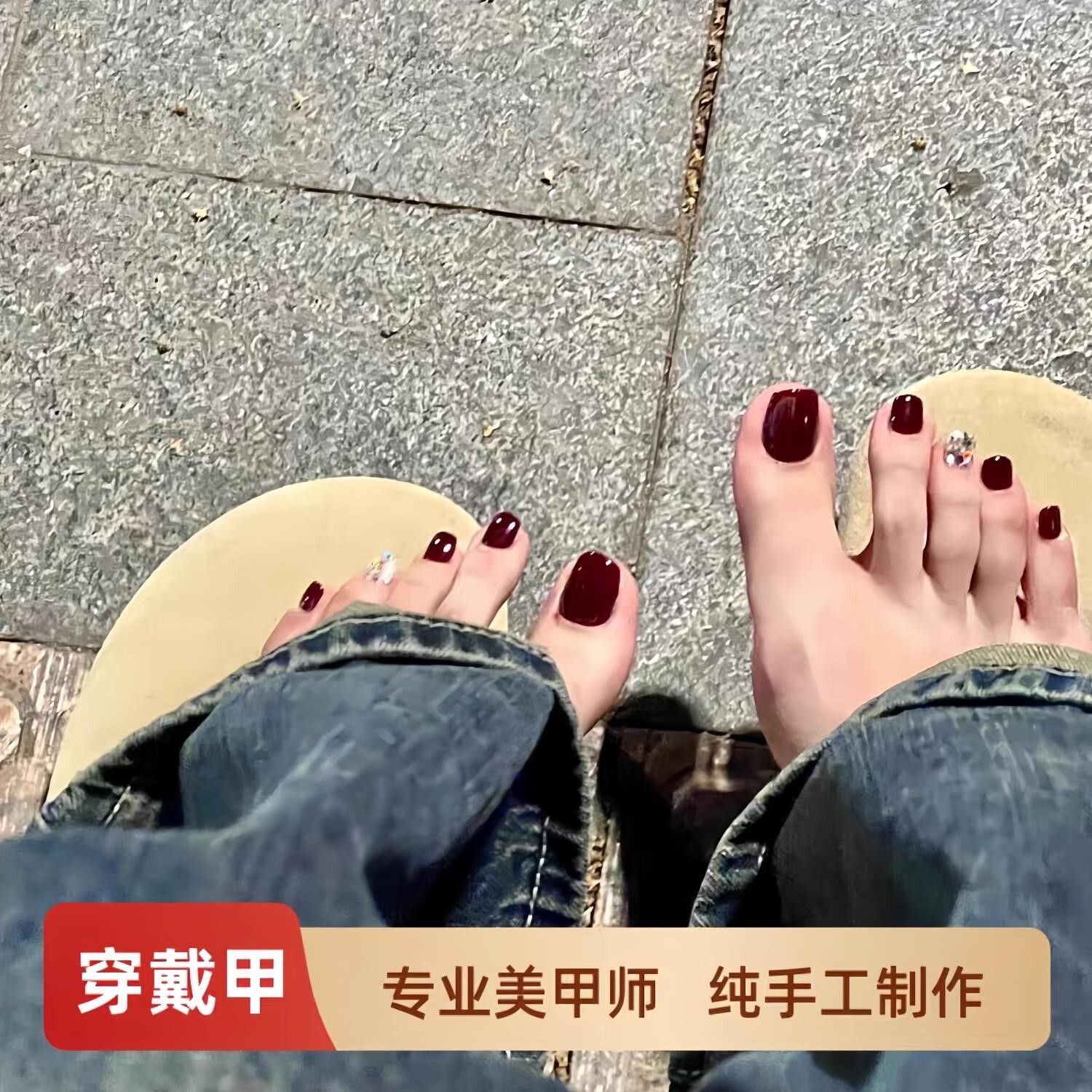 假脚指甲贴片手工定制车厘子色跳色脚趾甲片美甲成品穿戴式