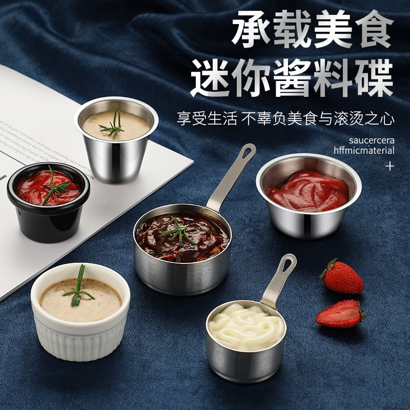 不锈钢西餐酱汁杯薯条炸鸡蘸料碟牛排酱料陶瓷沙拉番茄酱杯碟餐具