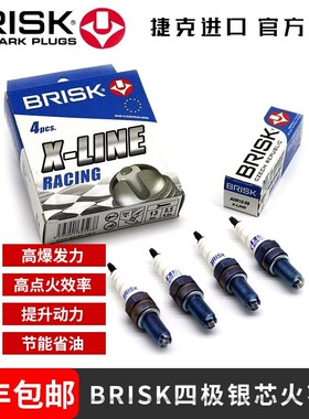 BRISK四极银芯火花塞适用于凯越321RR/Cobra321R/MX250