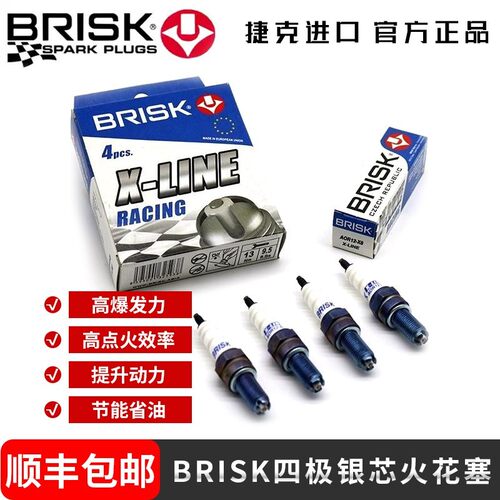 BRISK四极银芯火花塞适用于凯越321RR/Cobra321R/MX250