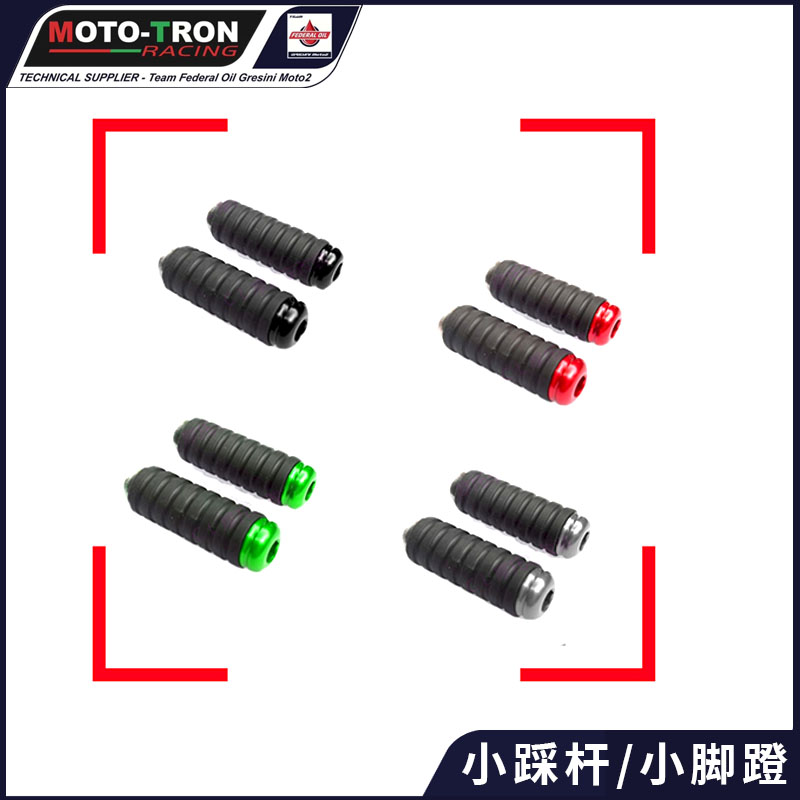 升高脚踏配件红银MOTO-TRON