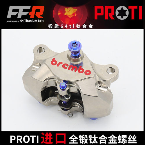 布雷博Brembo CNC大螃蟹卡钳改装进口PROTI锻造钛合金螺丝套装