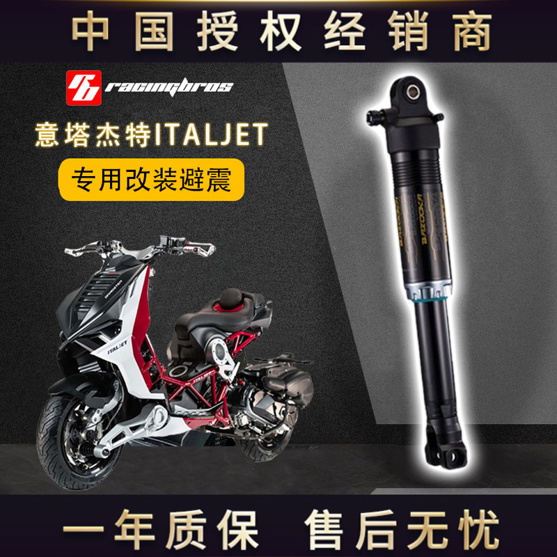 适用于意塔杰特ITALJET0改装空气后避震器台湾BAZOOKA巴左卡总代