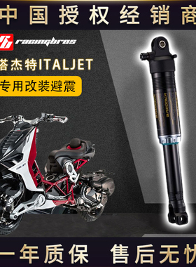 适用于意塔杰特ITALJET0改装空气后避震器台湾BAZOOKA巴左卡总代