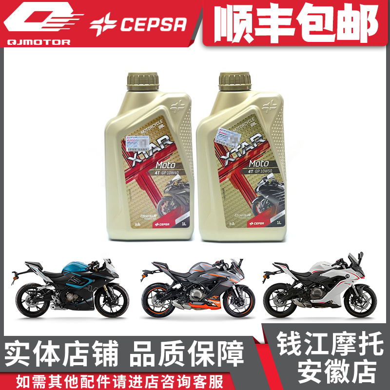 CEPSA力索摩托车全合成机油10W50/40 适用于钱江赛150/250/350