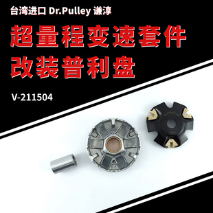 台湾谦淳适用于铃木ADDRESS 125/GSR 125 普利盘 超量程变速套件