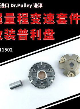 台湾 谦淳普利盘 适用于 比亚乔SORINT 3V 150/PRIMAVERA 125~15