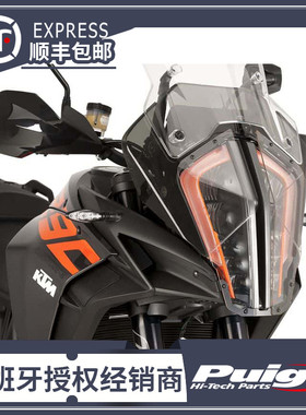 适用于KTM 新款17'1290ADV S/R 大灯保护罩 西班牙PUIG原装进口