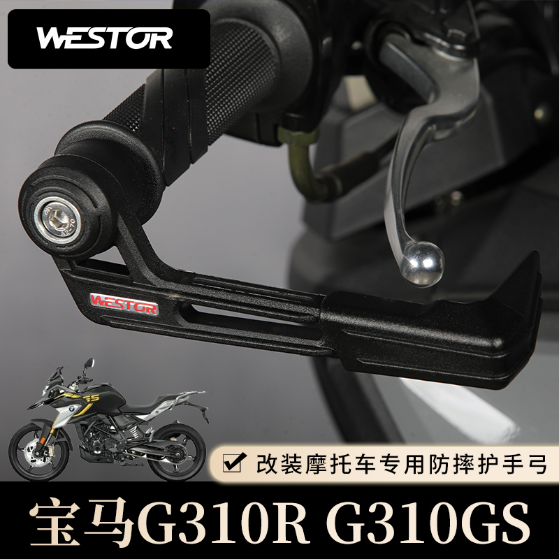 适用于宝马G310RG310GS防摔护手