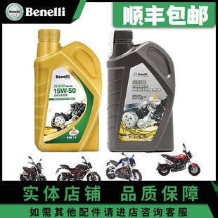 贝纳利原厂摩托车全合成机油小暴龙 红宝龙 小黄龙 小迅龙