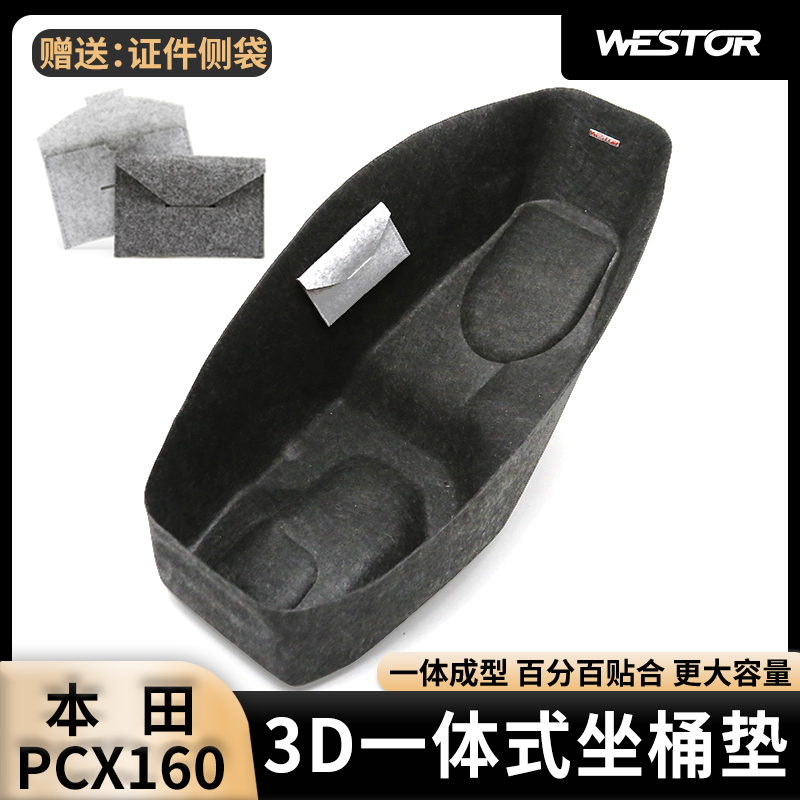 适用本田pcx160改装3D坐桶垫23款pcx150毛毡马桶座桶垫westor出品 摩托车/装备/配件 摩托车坐垫 原图主图