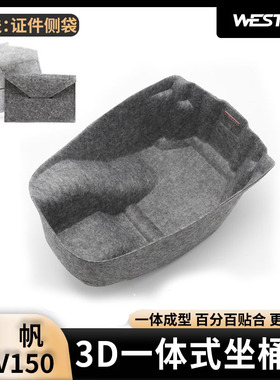 适用力帆kpv150改装3D超薄内衬坐桶垫3D毛毡马桶座桶垫westor出品