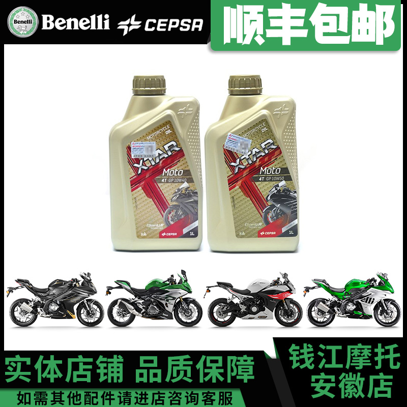 CEPSA力索机油适用于贝纳利龙卷风Tornado552R/252R/302R/402R