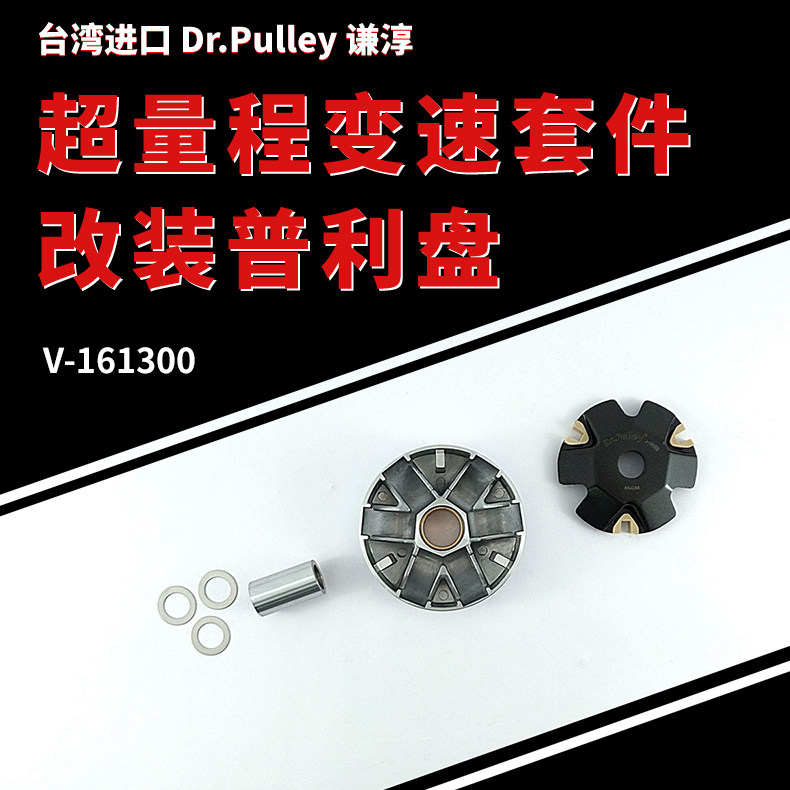 台湾谦淳普利盘适用于三阳mio 50/fiddle 50/dio 50套件