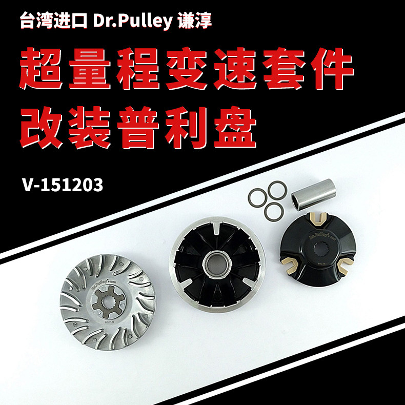 台湾谦淳普利盘适用于雅马哈BWS 100/RS 100/CUXI 100/ V-151203