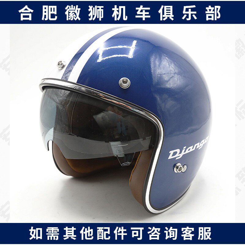 法国标致摩托车姜戈Django半盔春秋盔复古专用头盔 原厂配件