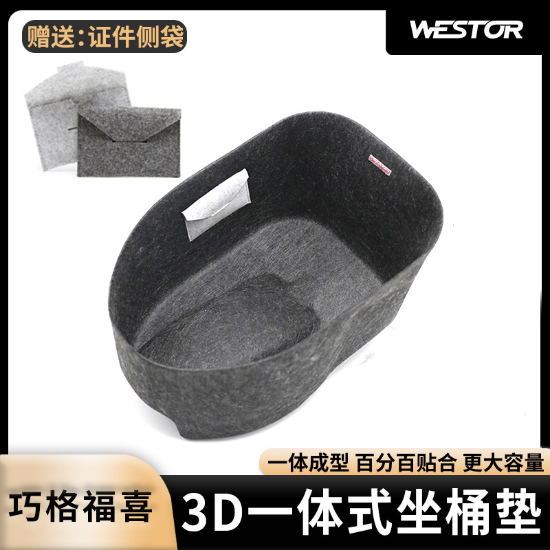 适用于巧格福喜改装3D坐桶垫赛鹰旭鹰巡鹰座桶垫置物箱内衬马桶垫