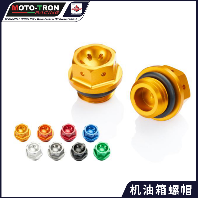 MOTOTRON机油盖 机油箱螺帽 机油螺丝 多种车型