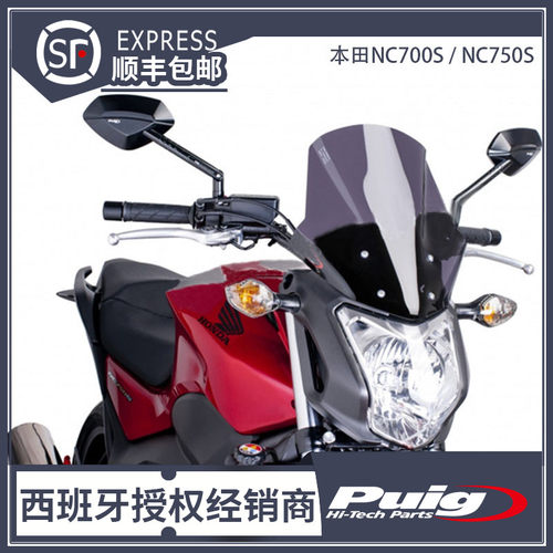 本田nc750s升高西班牙原装挡风
