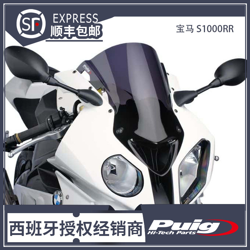 宝马s1000升高西班牙进口挡风