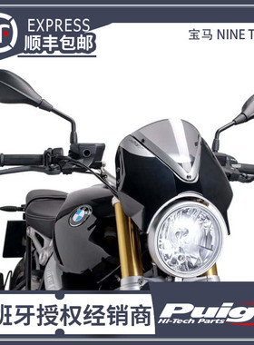 适用于宝马14-24 R NINE T拿铁改装复古风挡 挡风 头罩西班牙PUIG