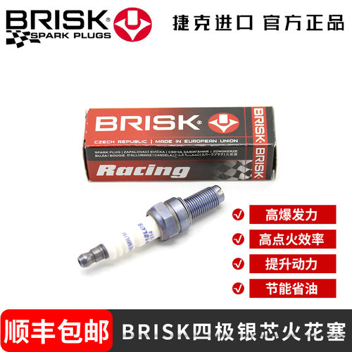 BRISK四极银芯火花塞适用于贝纳利大魔鬼752S/BJ750S飓风302R/250