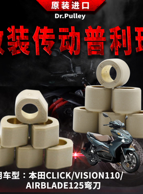 台湾谦淳普利珠1814 适用于本田CLICK/VISION110/AIRBLADE125