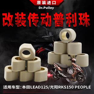 台湾谦淳摩托车普利珠1814 适用于本田LEAD125/光阳RKS150/PEOPLE