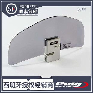 适用于宝马 杜卡迪 川崎通用风挡风挡加高片小风挡西班牙PUIG进口