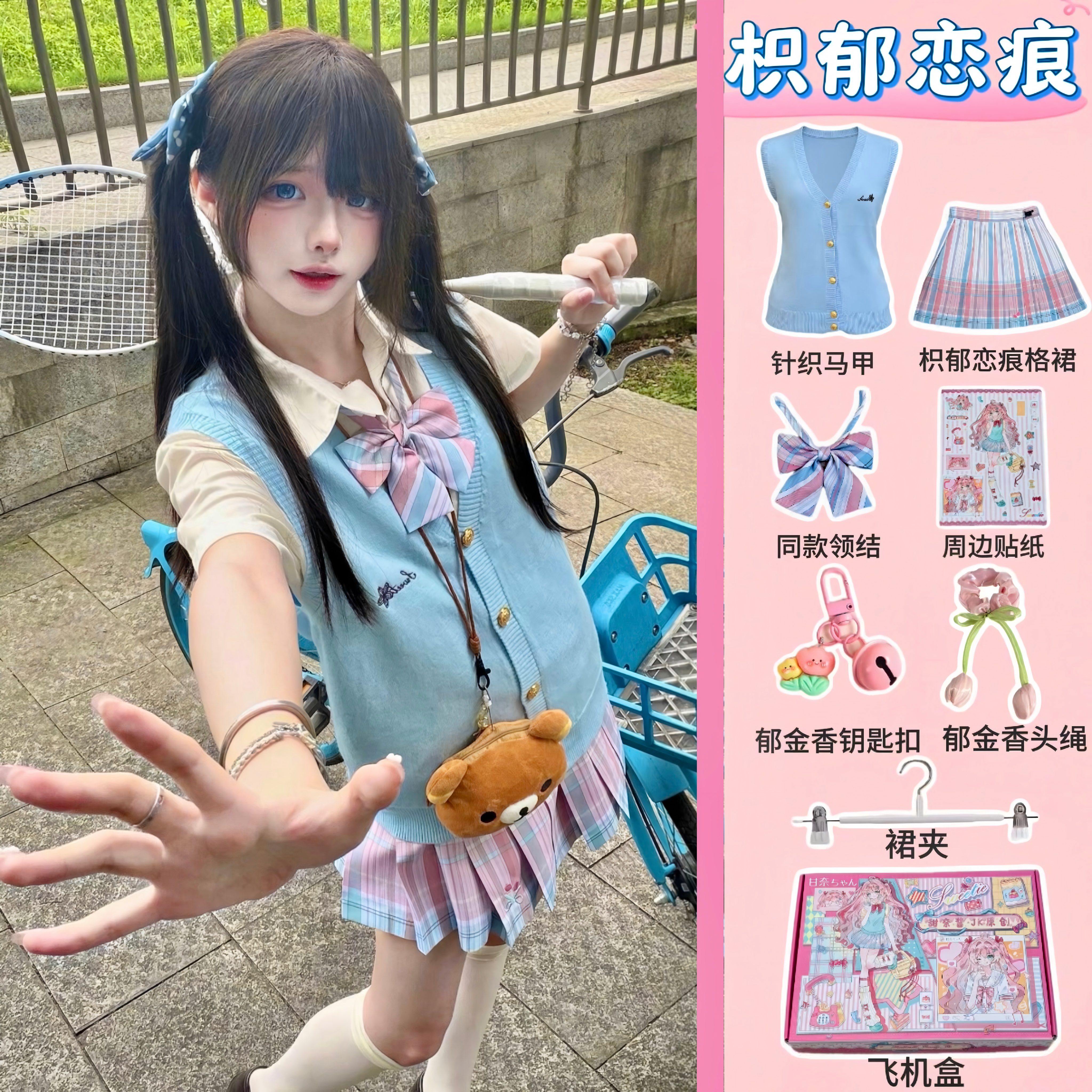 甜奈酱JK枳郁恋痕格裙马甲套装