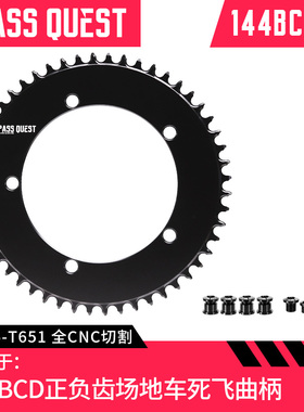 PASS QUEST 144BCD正负齿 封闭空气圆盘正负齿单盘 7075-T651牙盘