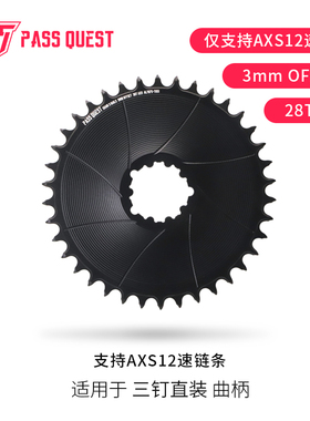 PASS QUEST 速联3钉封闭直装3mm偏移AXS 山地车正负齿单盘 28-38T