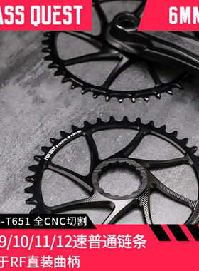PASS QUEST raceface 6mm偏心 直装牙盘片山地车EASTON正负齿单盘