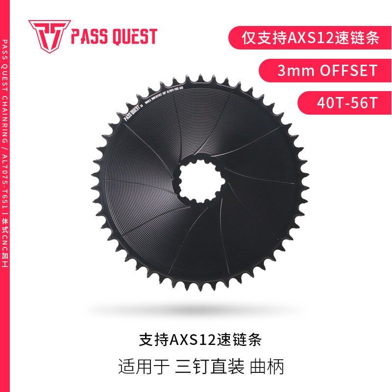 PASS QUEST 速联3钉直装 正负齿 AXS 3mm 单盘 40-56T 公路gravel - 实物图