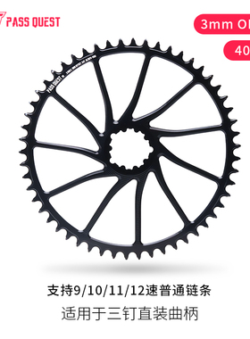 PASS QUEST SR 3钉3mmoffset 40-54T瓜车公路车正负齿盘52 50 48T