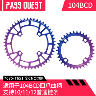 PASS QUEST 104BCD 炫彩正负齿单盘7075铝 xt780 610 slx 牙盘齿