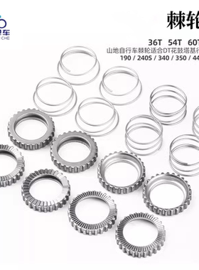 山地公路自行车DT花鼓棘轮36T54T60T64T合金棘轮高精密修补件升级