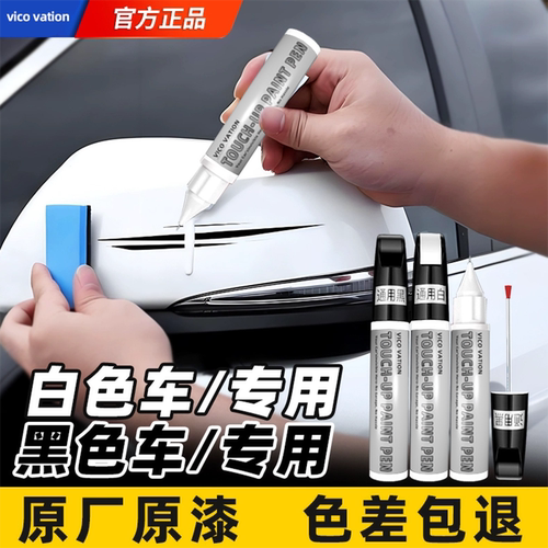 原厂补漆笔汽车专用车漆去痕划痕