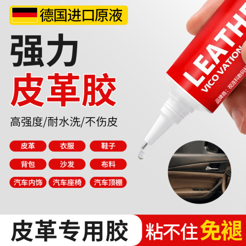 汽车内饰胶水沾车门把手皮革专用强力修补胶粘真皮顶棚布座椅皮包皮衣沙发翻新皮具粘合剂无痕软性防水粘合剂