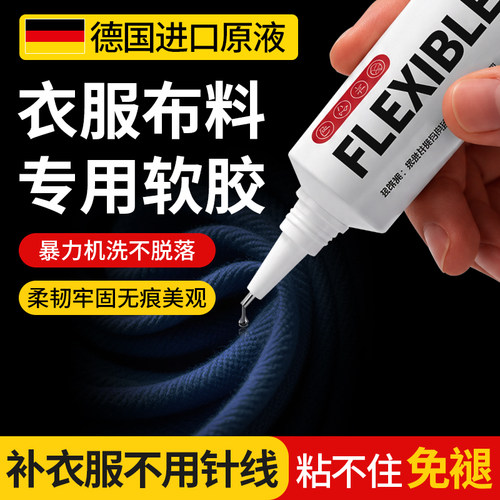布料专用胶水粘衣服强力胶羽绒服logo软性防水布料胶补衣神器沾衣物服装印花标志裤子鞋垫破洞布艺布用胶透明