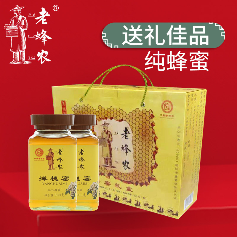 江西正宗土蜂蜜农家自产礼盒装500g*2瓶装老蜂农旗舰店