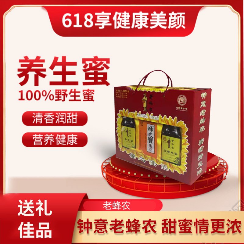 江西特产老蜂农土蜂蜜无添加农家自产蜂蜜500g*2瓶礼盒装