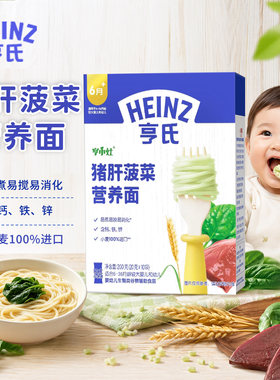亨氏婴儿营养面条宝宝辅食面