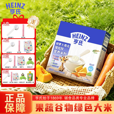 亨氏婴儿高铁米粉米糊