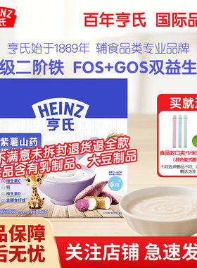 亨氏婴儿高铁米粉米糊