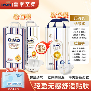 买就送】奇莫皇家至柔纸尿裤拉拉裤尿不湿柔软透气超薄干爽大吸量