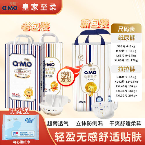 买就送】奇莫皇家至柔纸尿裤拉拉裤尿不湿柔软透气超薄干爽大吸量