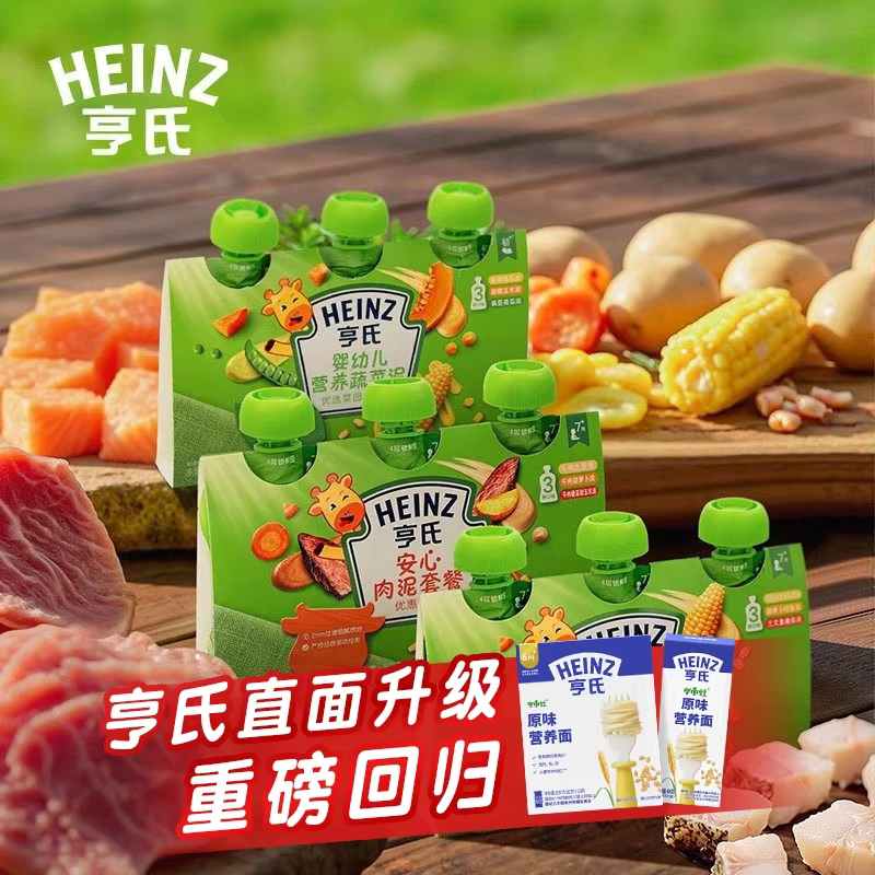 【当天发】亨氏婴儿佐餐泥肉泥鱼泥蔬菜泥婴儿辅食泥速食开袋即食