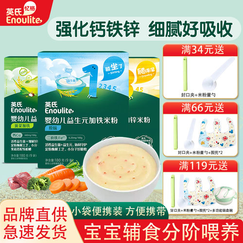 英氏米粉盒装婴儿高铁米粉宝宝辅食英式米粉小袋试用装营养米糊